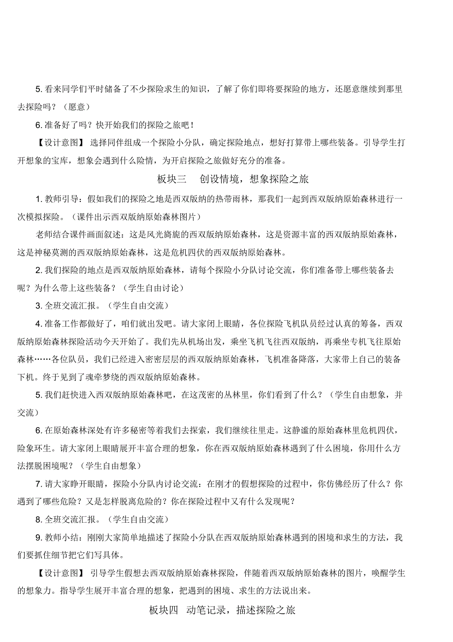 部编版五年级语文下册习作：神奇的探险之旅【教案】.pdf_第3页