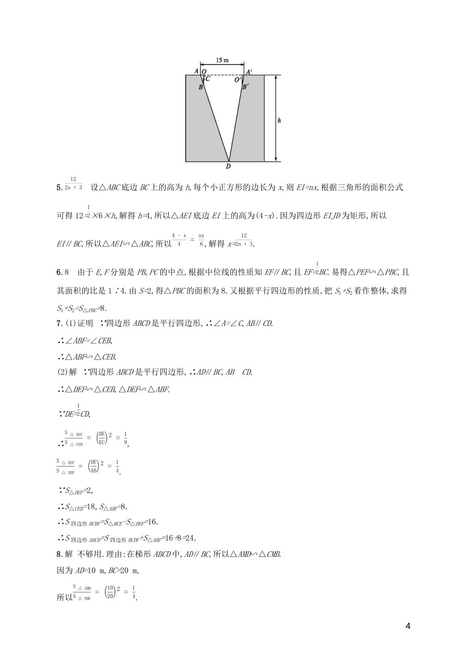 九年级数学下册第二十七章相似27.2相似三角形27.2.2相似三角形的性质知能演练提升（新）新人教_第4页