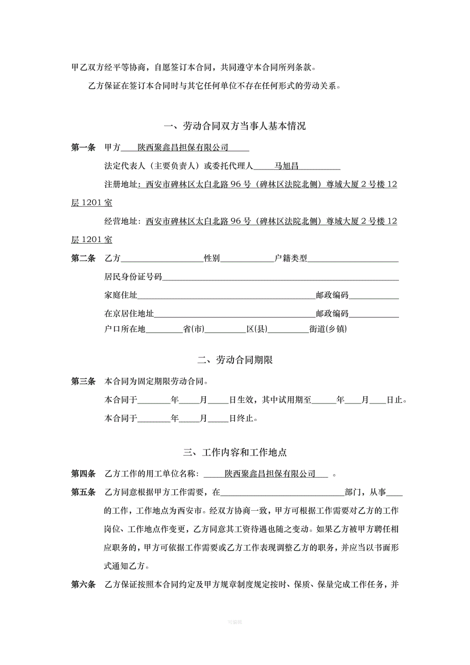 新员工入职合同（整理版）_第2页