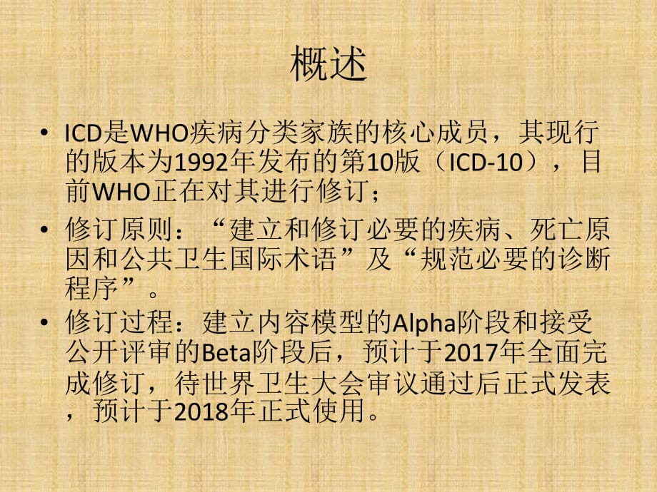 ICD-11精神与行为障碍分类诊断变化要点(郭中孟02)精编PPT课件_第3页