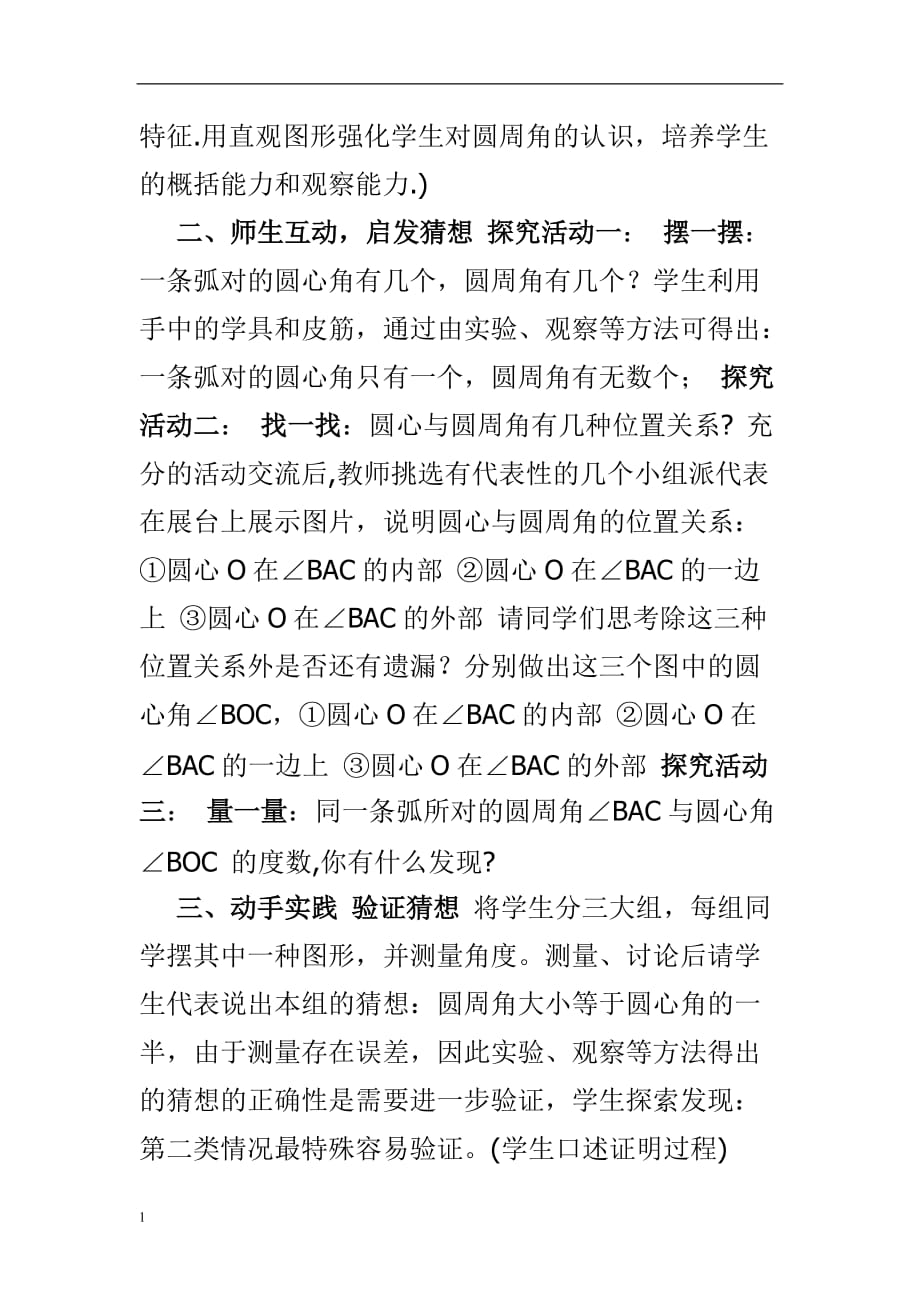 圆周角教学设计讲解材料_第2页