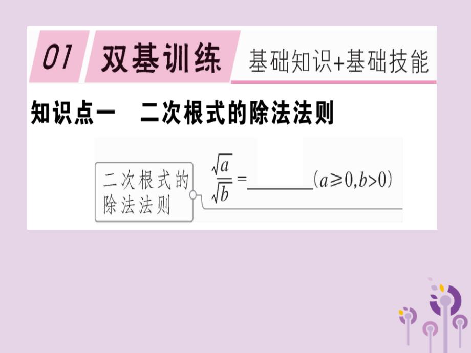 八年级数学下册第十六章《二次根式》16.2二次根式的乘除16.2.2二次根式的除法习题课件（新版）新人教版_第1页