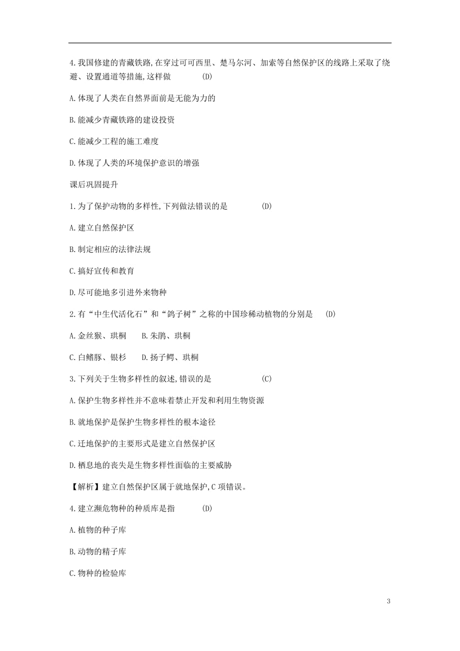 八年级生物上册6.3保护生物的多样性学案新版新人教版_第3页