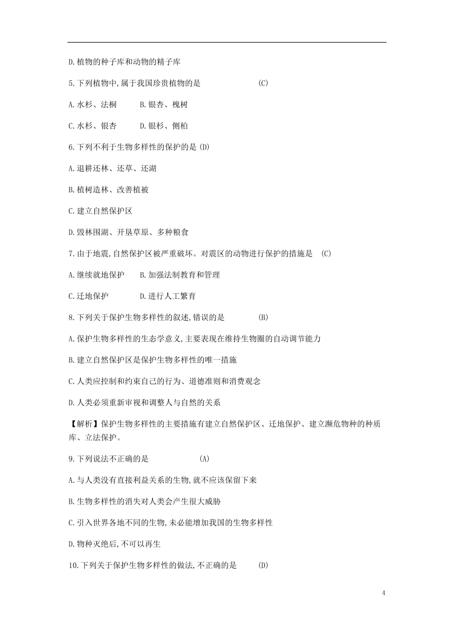 八年级生物上册6.3保护生物的多样性学案新版新人教版_第4页