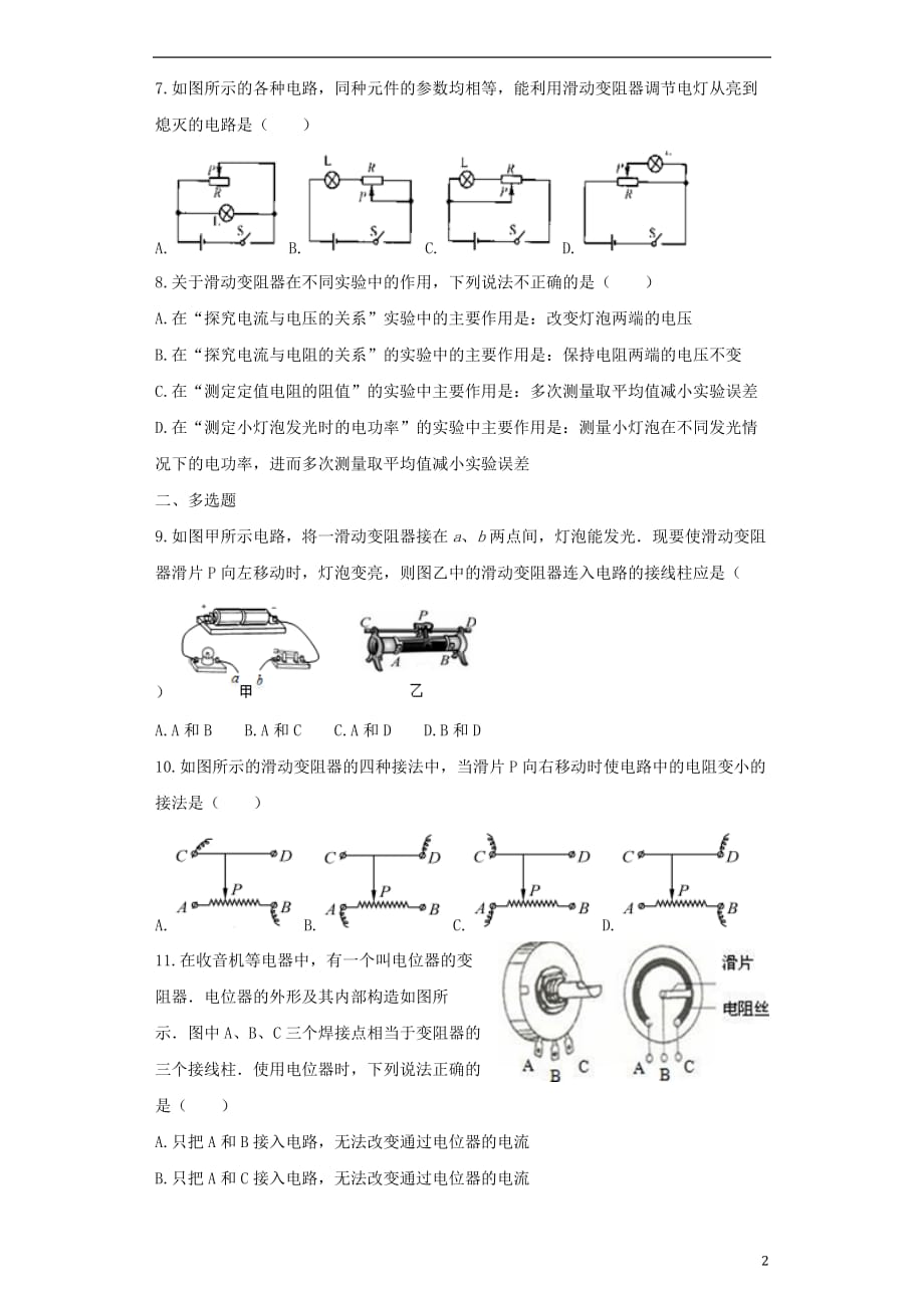 九年级物理全册16.4变阻器练习含解析新版新人教版_第2页