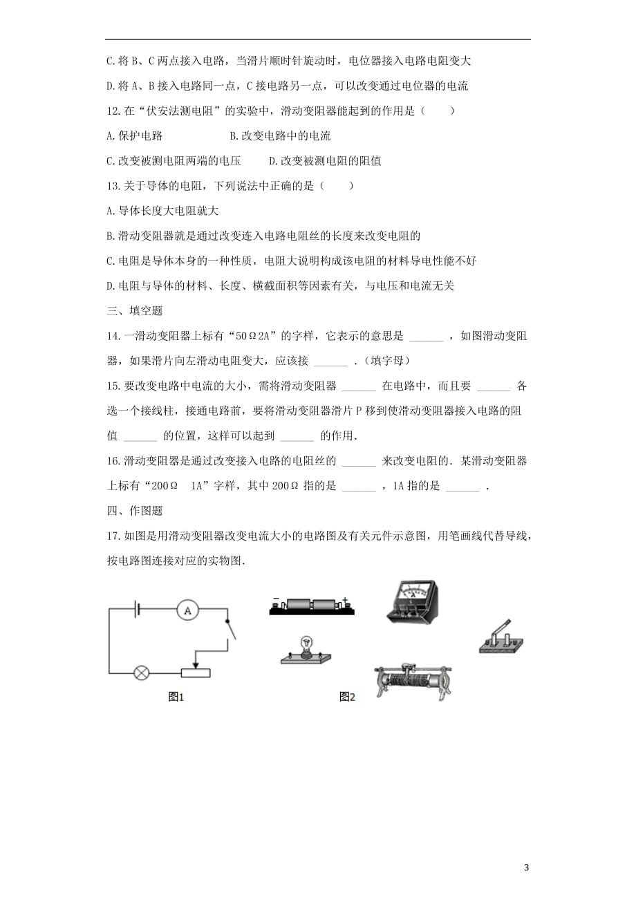 九年级物理全册16.4变阻器练习含解析新版新人教版_第3页