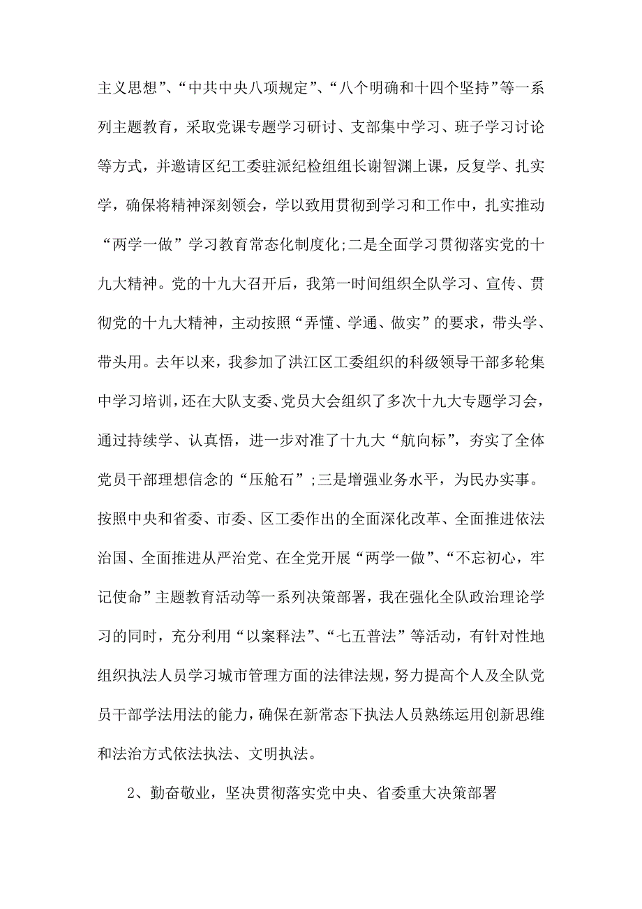 整理领导干部政治建设自我检查剖析报告_第2页