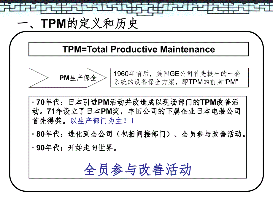 全员设备管理TMP培训ppt课件_第3页