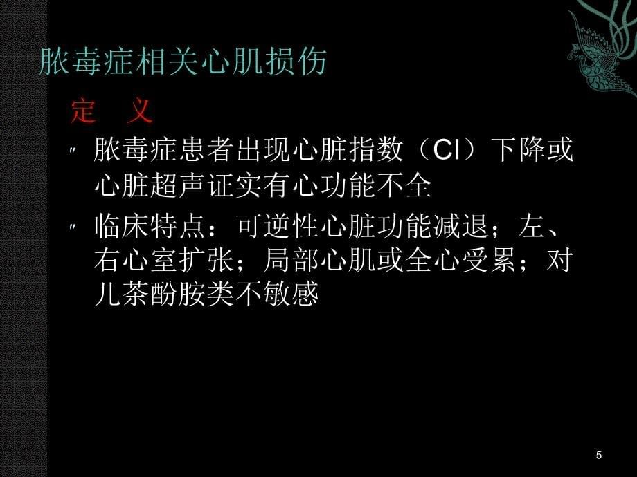 脓毒症血管活性药物的选择PPT参考幻灯片_第5页