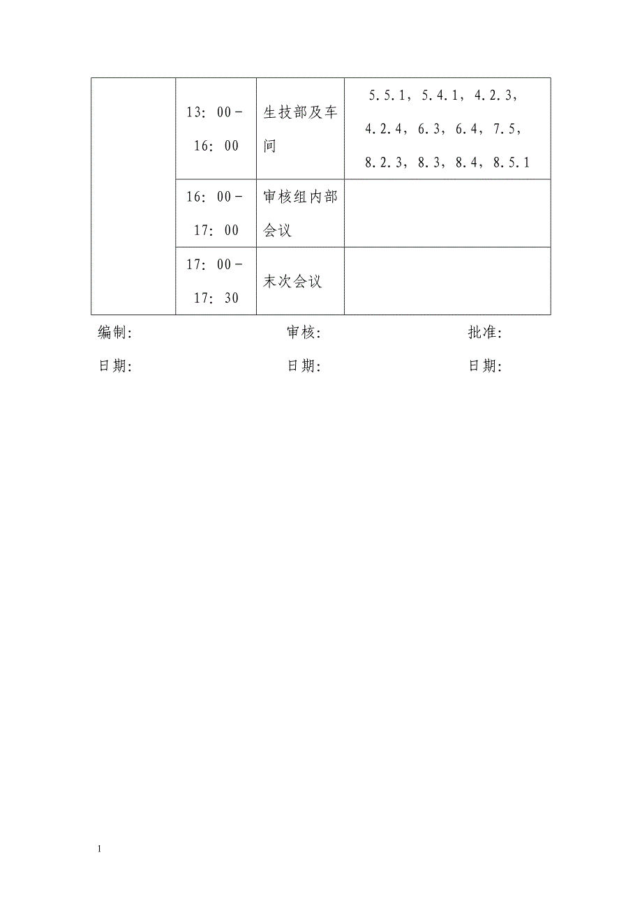 质量管理体系内部审核全套资料知识课件_第4页