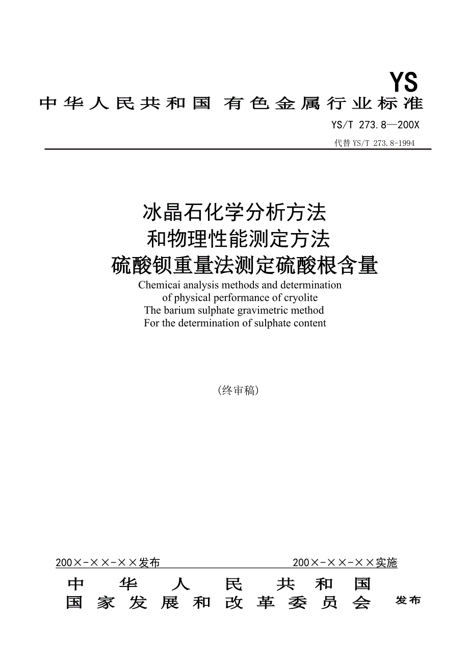 《工业用氟化铝化学分析方法硫酸钡重量法测定硫酸根量._第1页