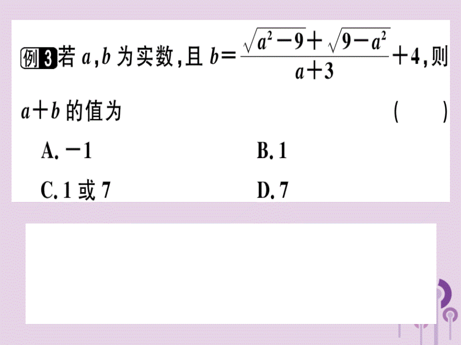 八年级数学下册第十六章二次根式章节复习习题课件新版新人教版_第4页