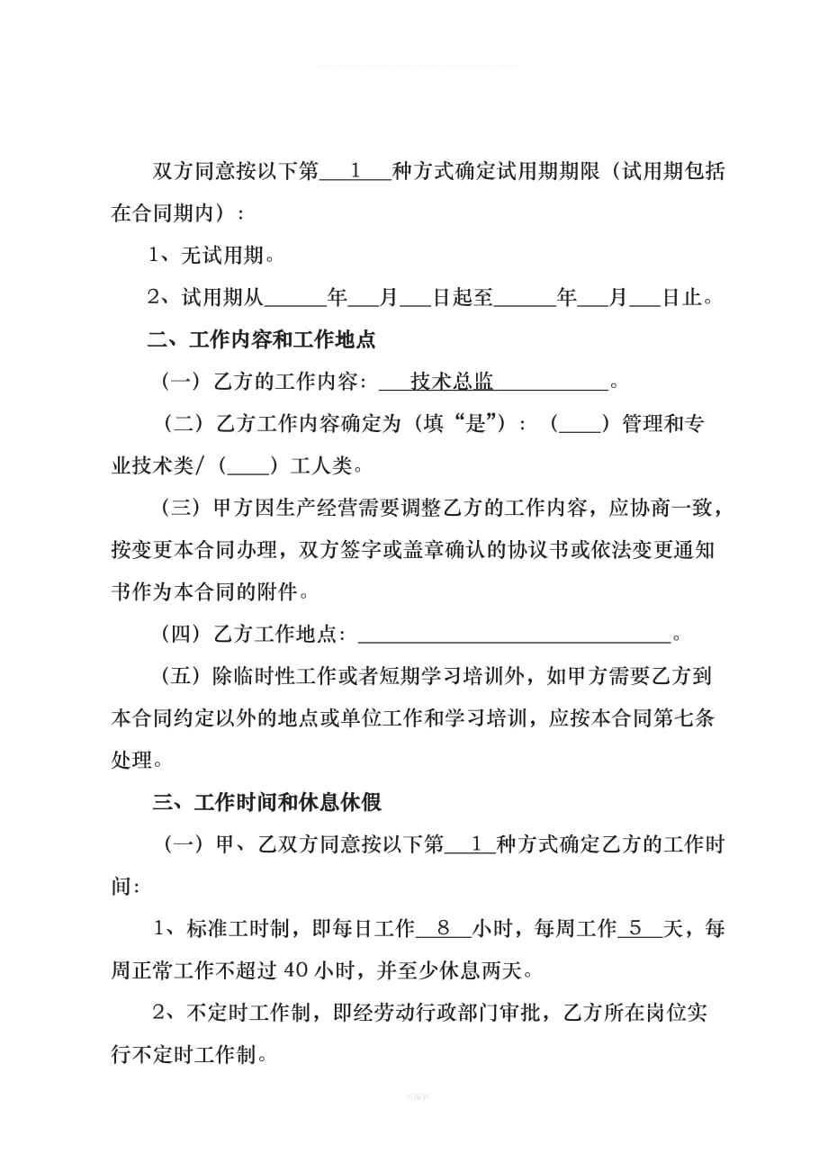 广州市劳动合同样本统一标准版（整理版）_第3页