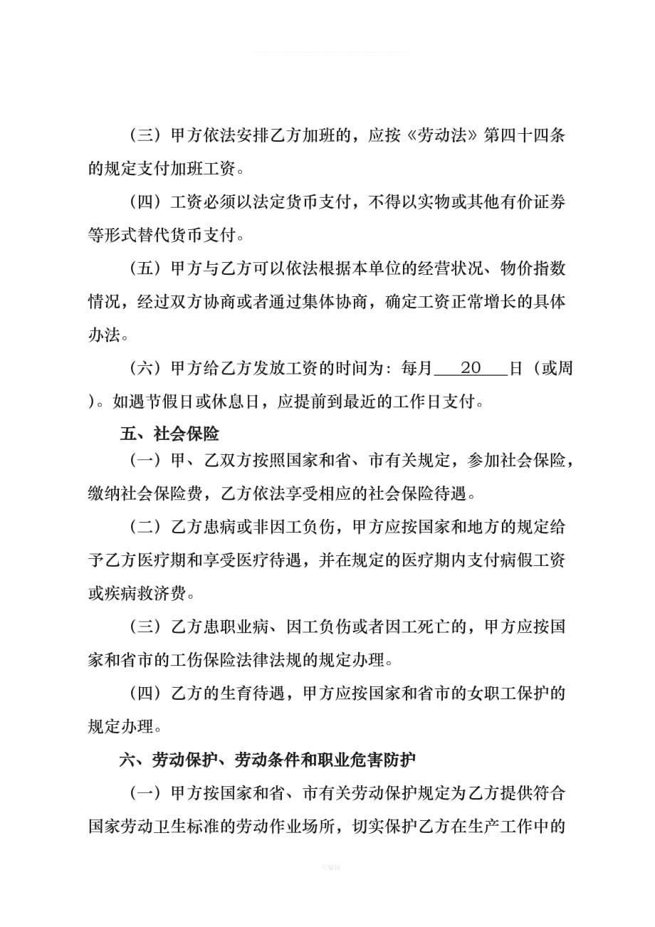 广州市劳动合同样本统一标准版（整理版）_第5页