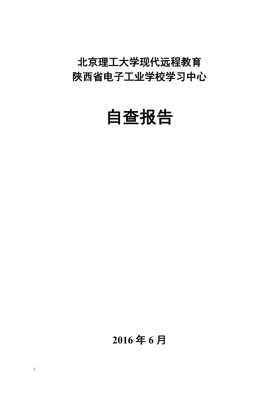 远程教育中心自查报告培训资料_第1页