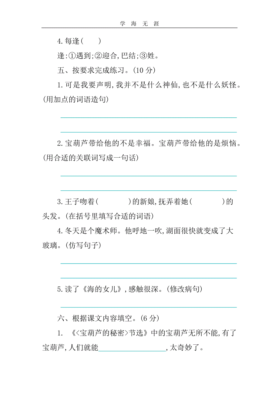 部编四年级语文下册第八单元提升练习_第2页