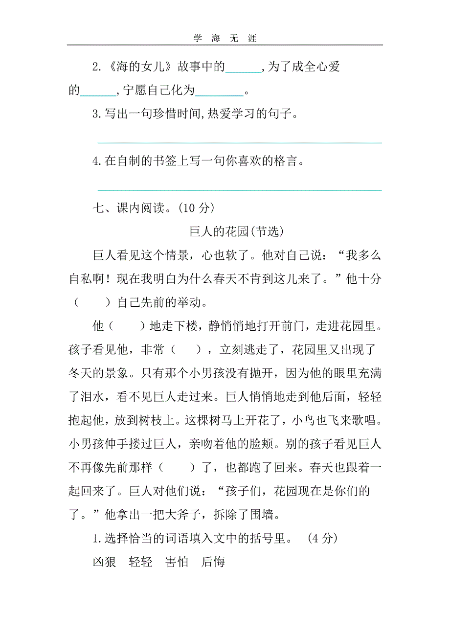 部编四年级语文下册第八单元提升练习_第3页