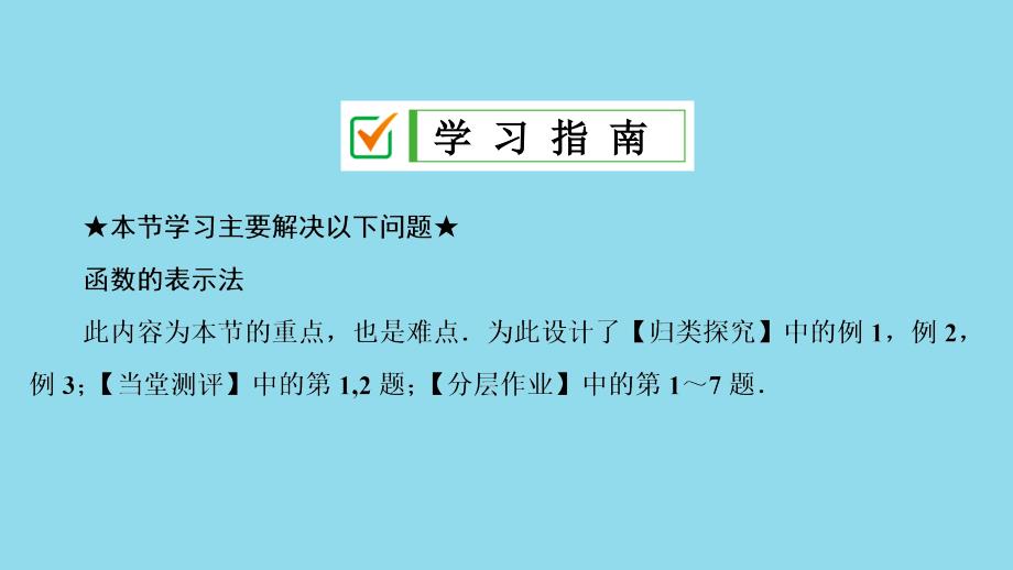 八年级数学下册第十九章一次函数19.1函数19.1.2函数的图象第2课时函数的表示法课件（新版）新人教版_第2页