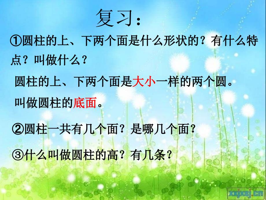 圆柱的认识第二课时幻灯片课件_第1页