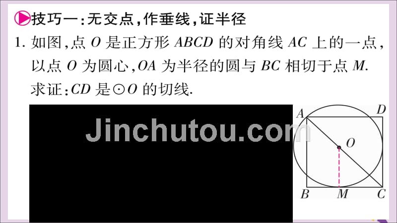 九年级数学下册小专题（八）切线的证明技巧作业课件（新版）华东师大版_第2页