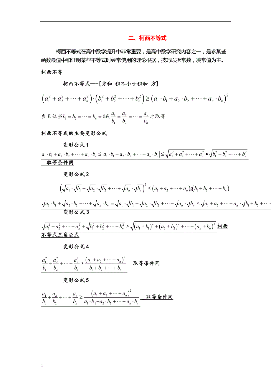 圆锥曲线秒杀法讲解材料_第3页