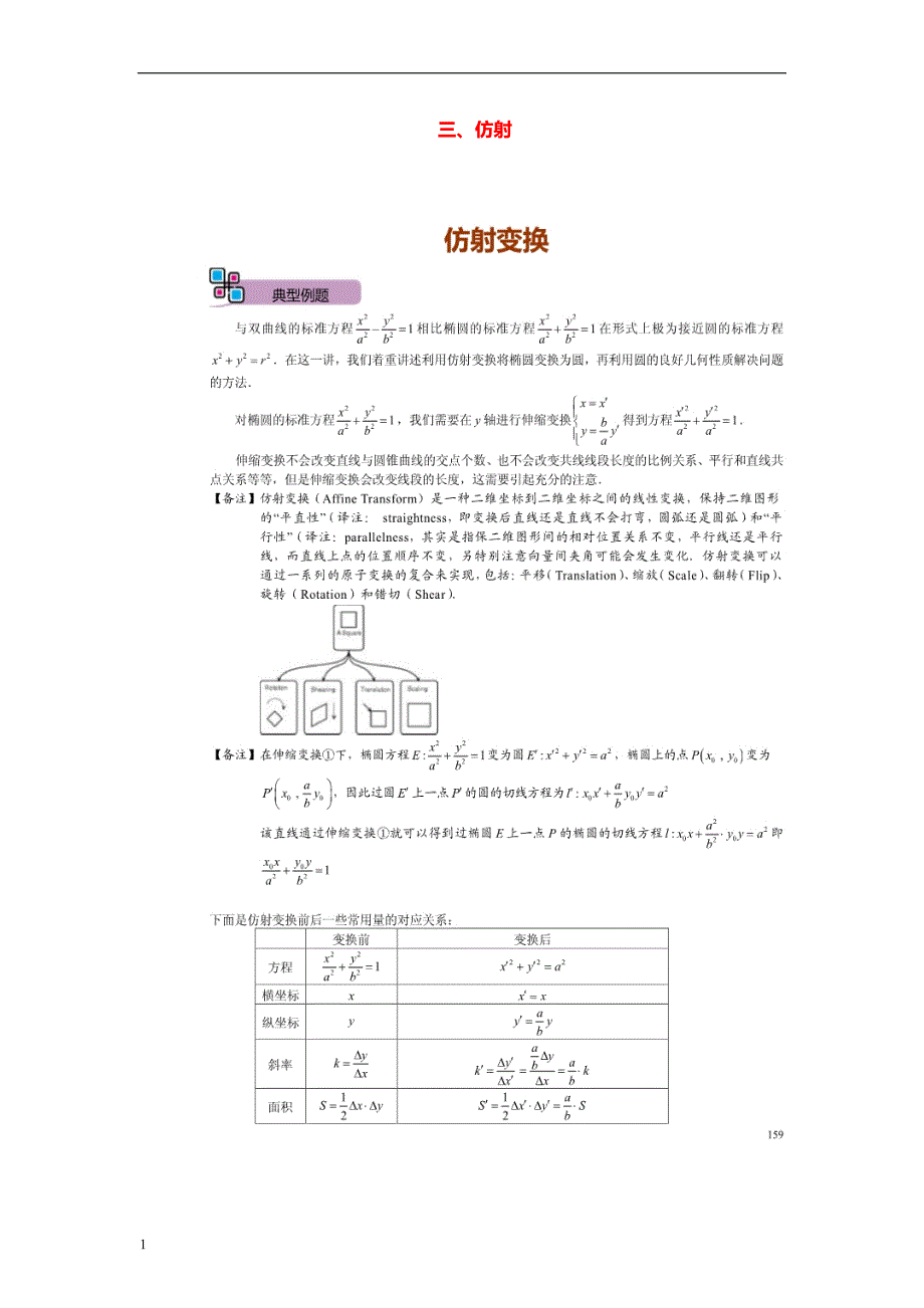 圆锥曲线秒杀法讲解材料_第4页