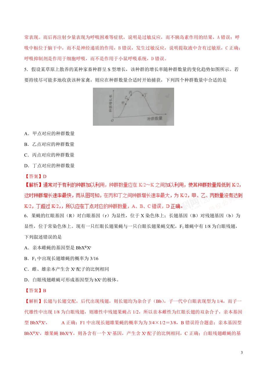 2017年高考新课标Ⅰ卷理综生物试题解析(解析版)_第3页