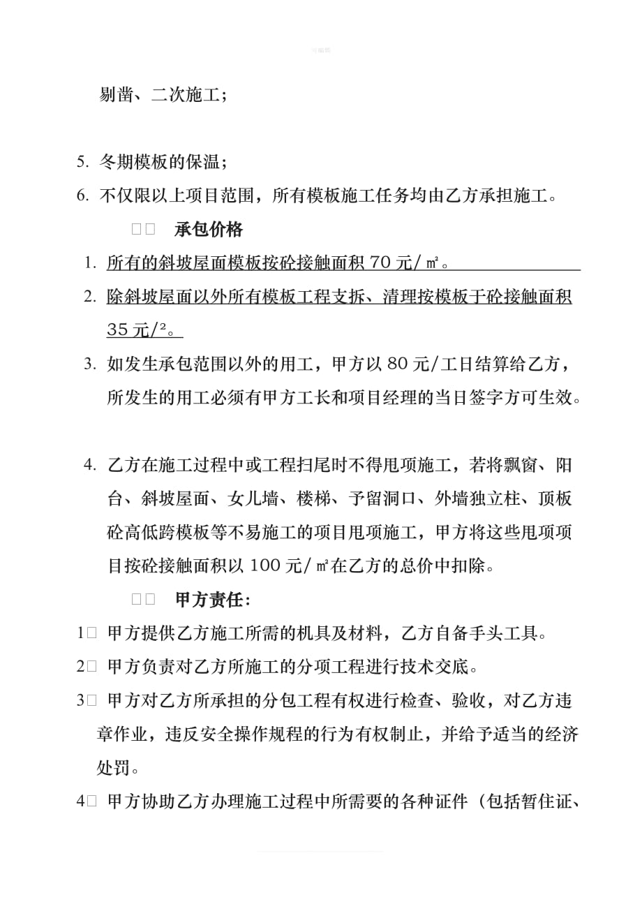 内部班组承包协议模板新版_第2页