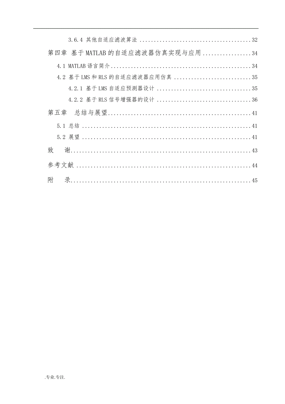 自适应滤波器设计及应用毕业论文_第2页