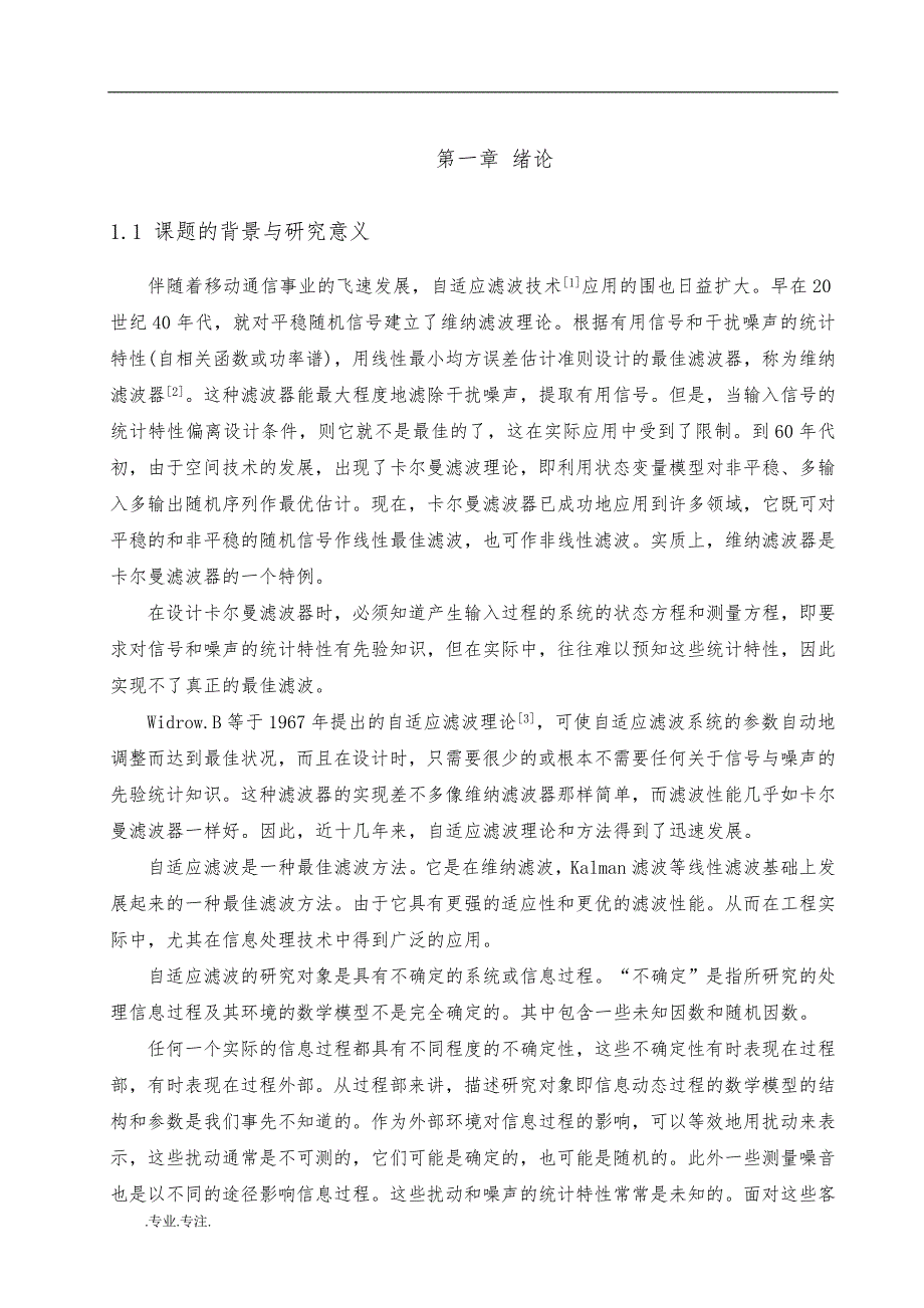 自适应滤波器设计及应用毕业论文_第4页