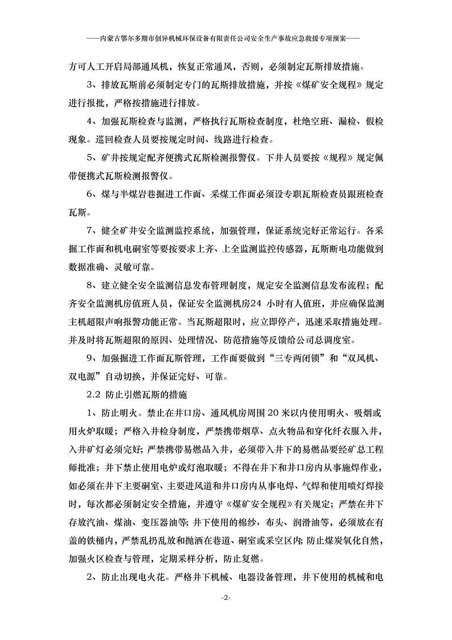 陕西奥维乾元化工有限公司海则庙煤矿安全生产事故应急救援专项预案_第5页