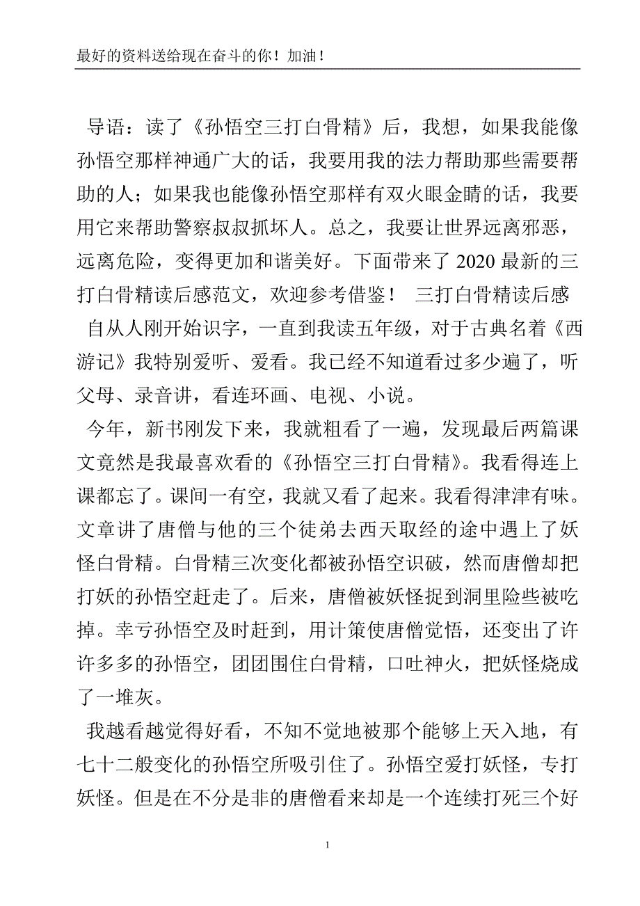 2020最新的三打白骨精读后感范文-实用文.doc_第2页