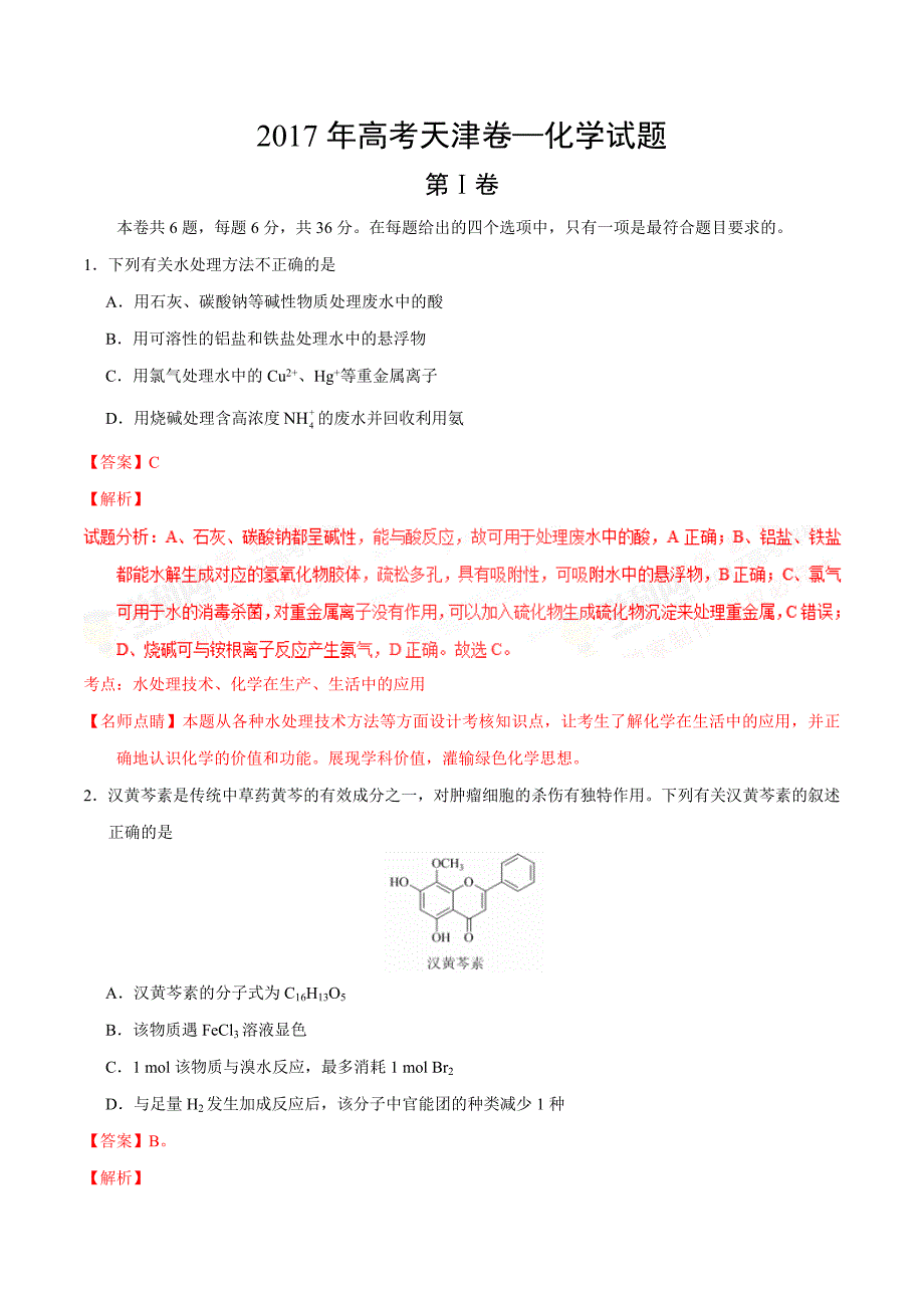 【天津卷】2017年高考理综化学试题_第1页