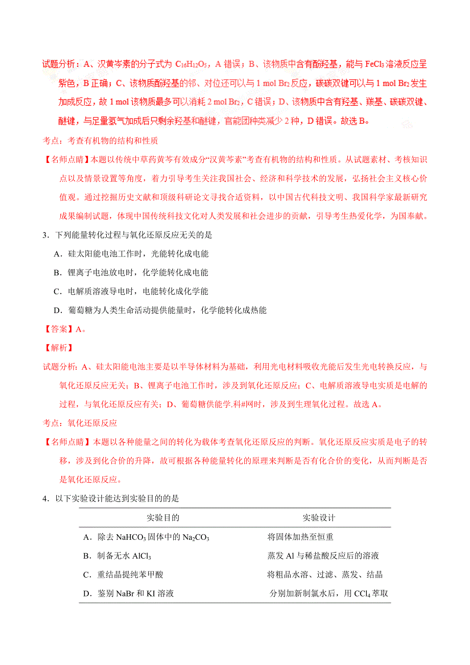 【天津卷】2017年高考理综化学试题_第2页