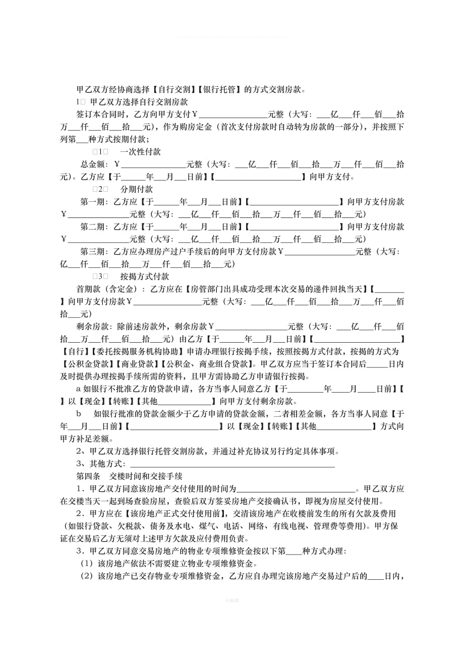 广州市存量房买卖合同（整理版）_第3页