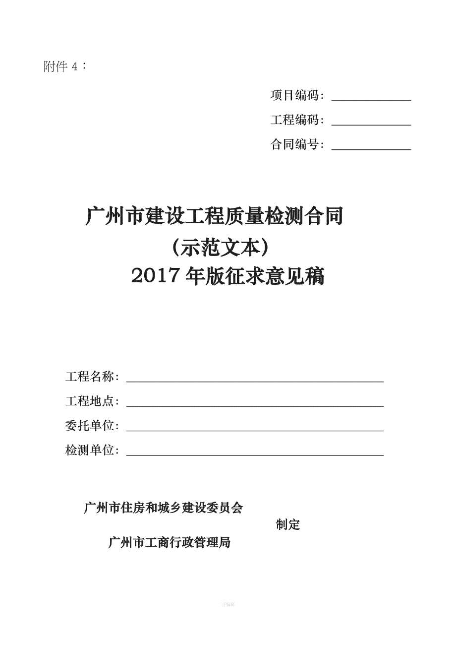 广州市建设工程质量检测合同（整理版）_第1页