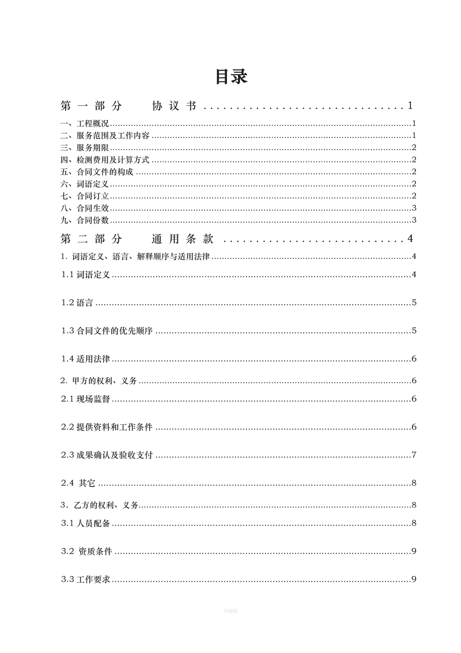 广州市建设工程质量检测合同（整理版）_第3页