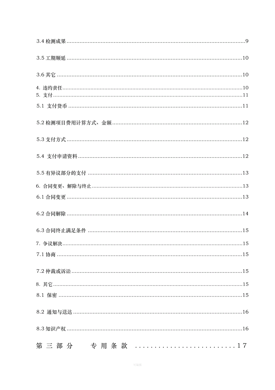 广州市建设工程质量检测合同（整理版）_第4页