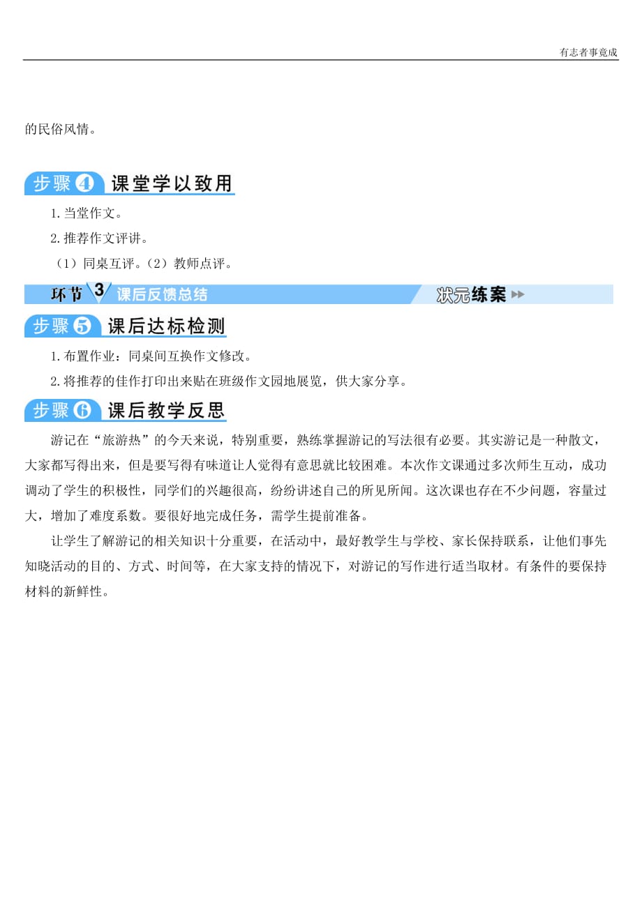 部编版八年级语文优秀学案—写作 学写游记_第4页