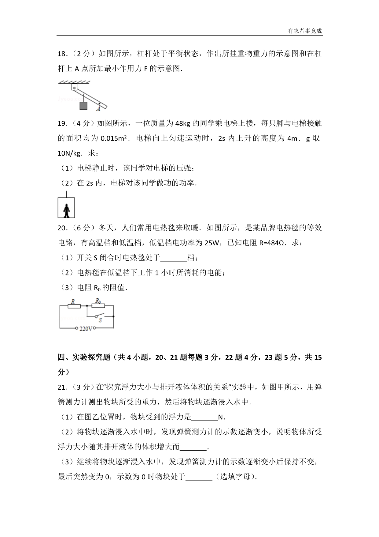 中考物理真题-江苏省宿迁2017解析_第5页