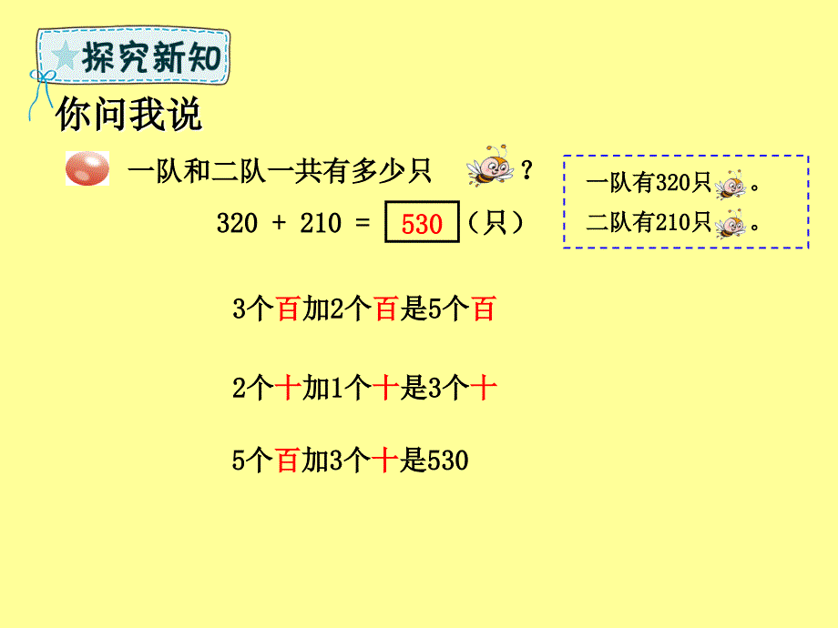 二年级数学下册第4章勤劳的小蜜蜂—万以内数的加减法（一）第2课时三位数加减三位数（不进位、不退位）的笔算课件青岛版六三制_第3页