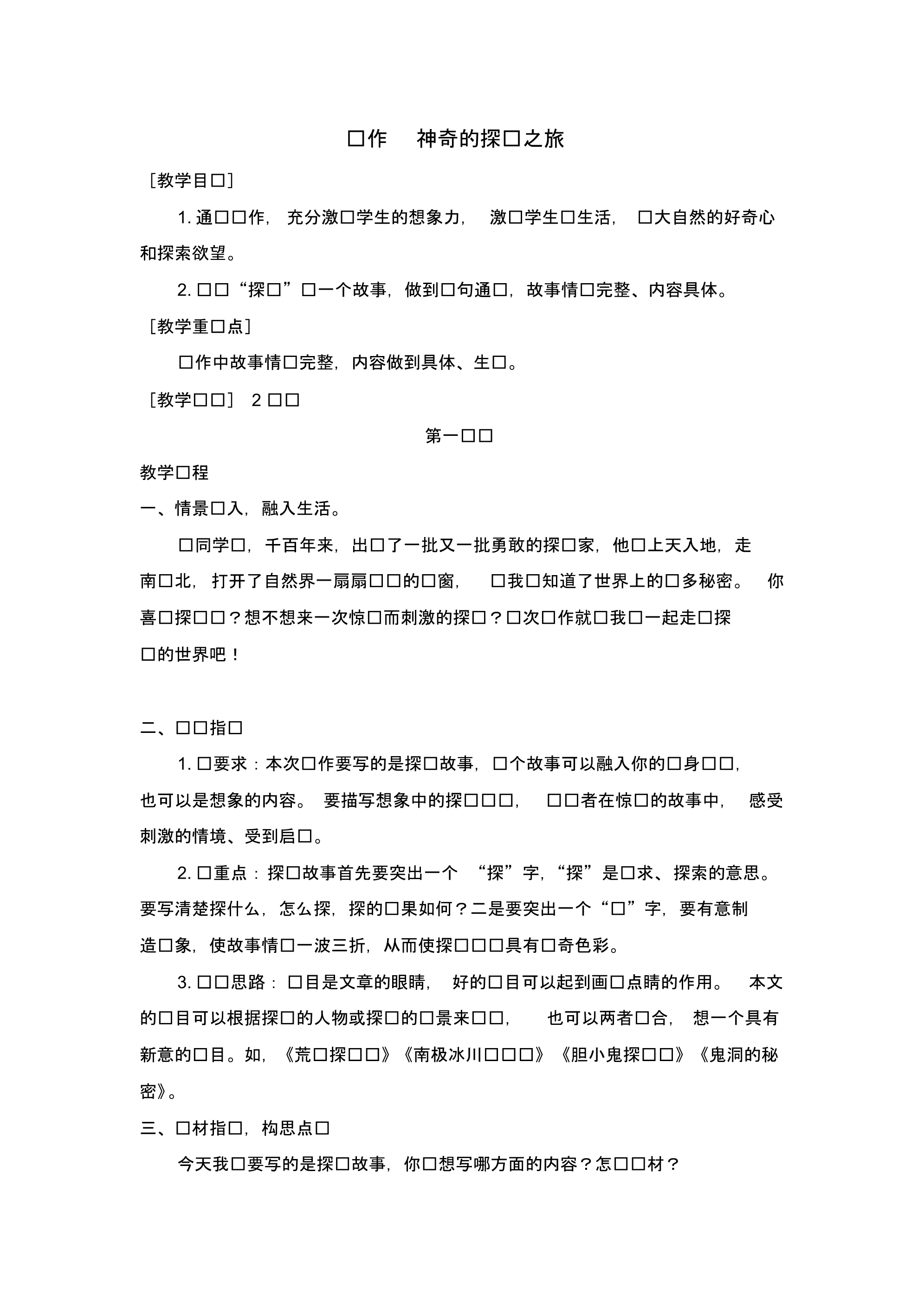 五年级下册语文教案-第六单元习作人教(部编版).pdf_第1页