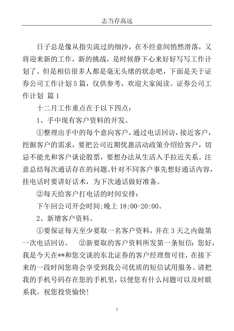 证券公司工作计划汇总五篇.doc_第2页