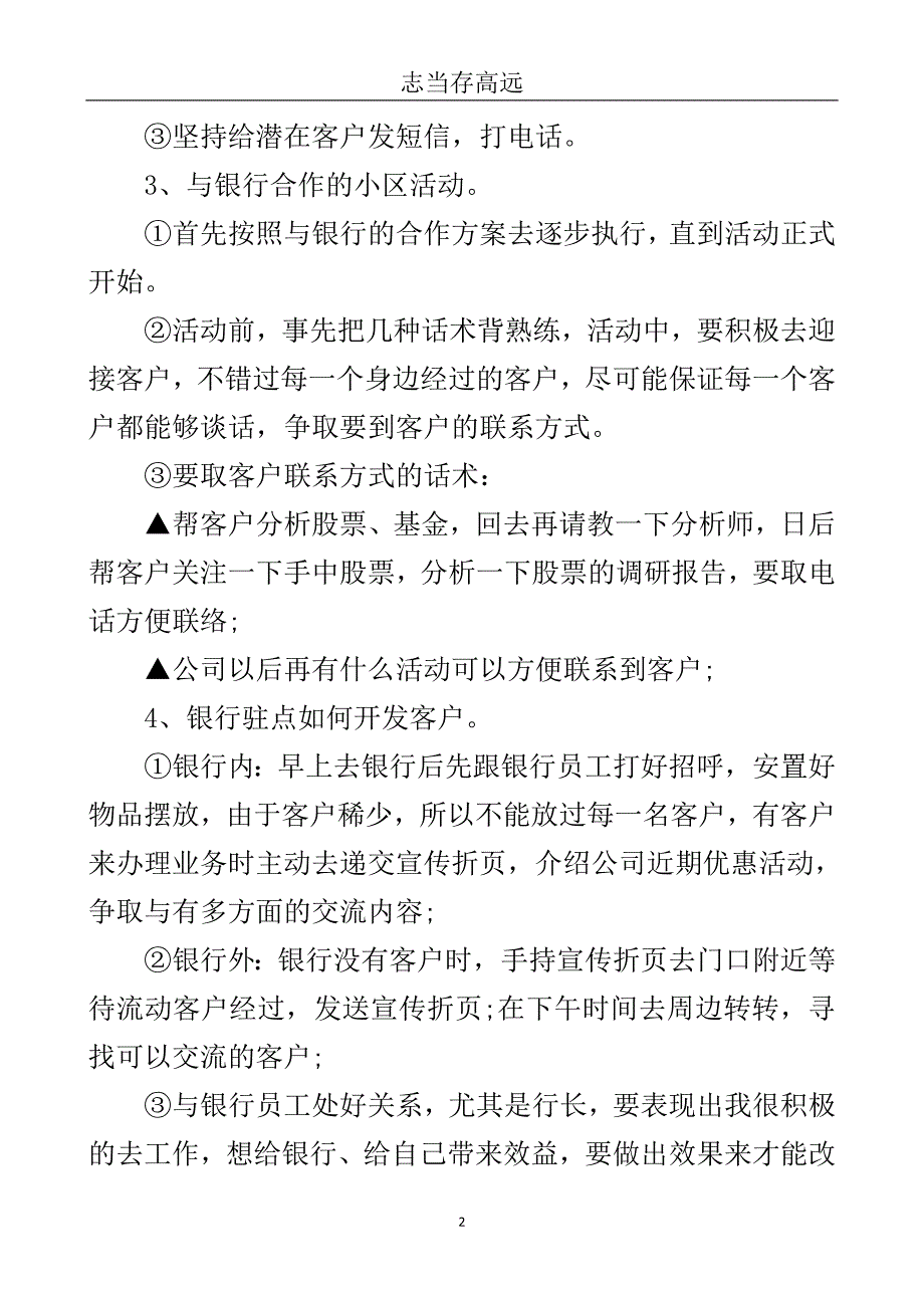 证券公司工作计划汇总五篇.doc_第3页