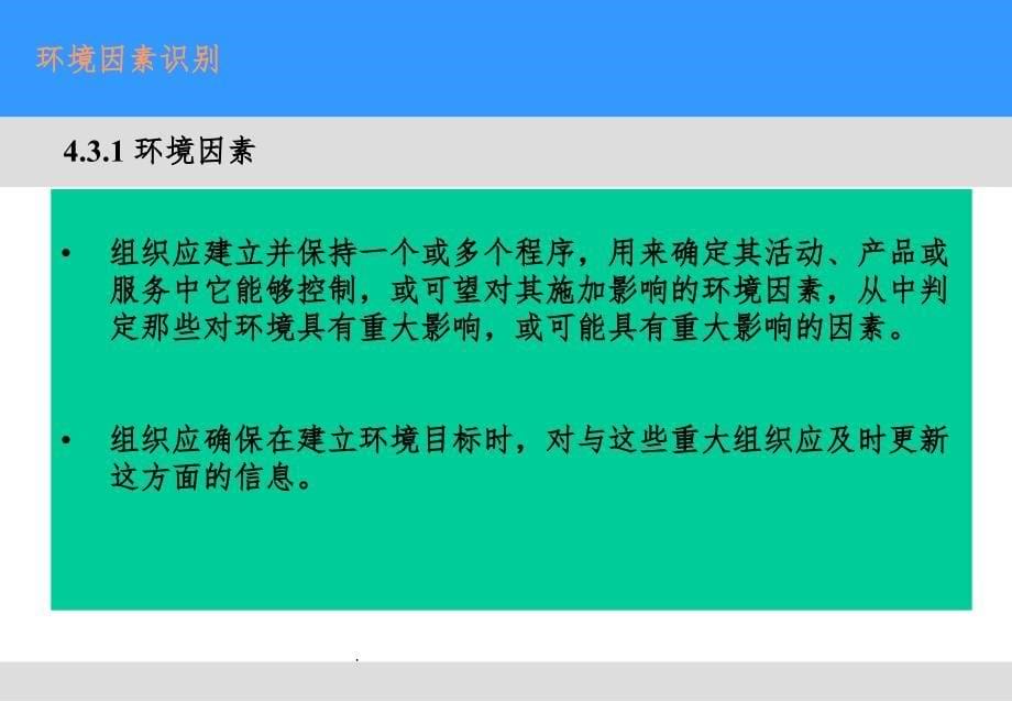 环境因素及控制方法ppt课件_第5页