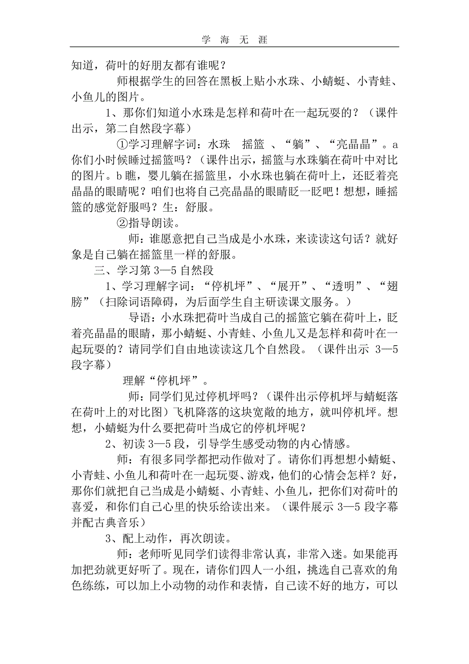 （部编）语文一年级下册13荷叶圆圆教案_第2页