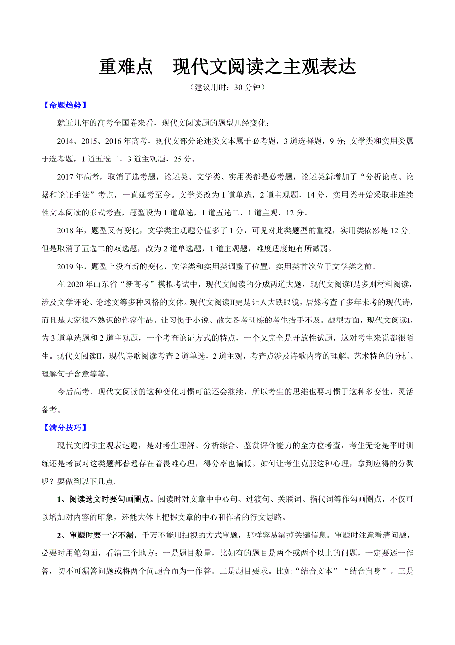 2020年高考语文重难点专练：现代文阅读之主观表达_第1页