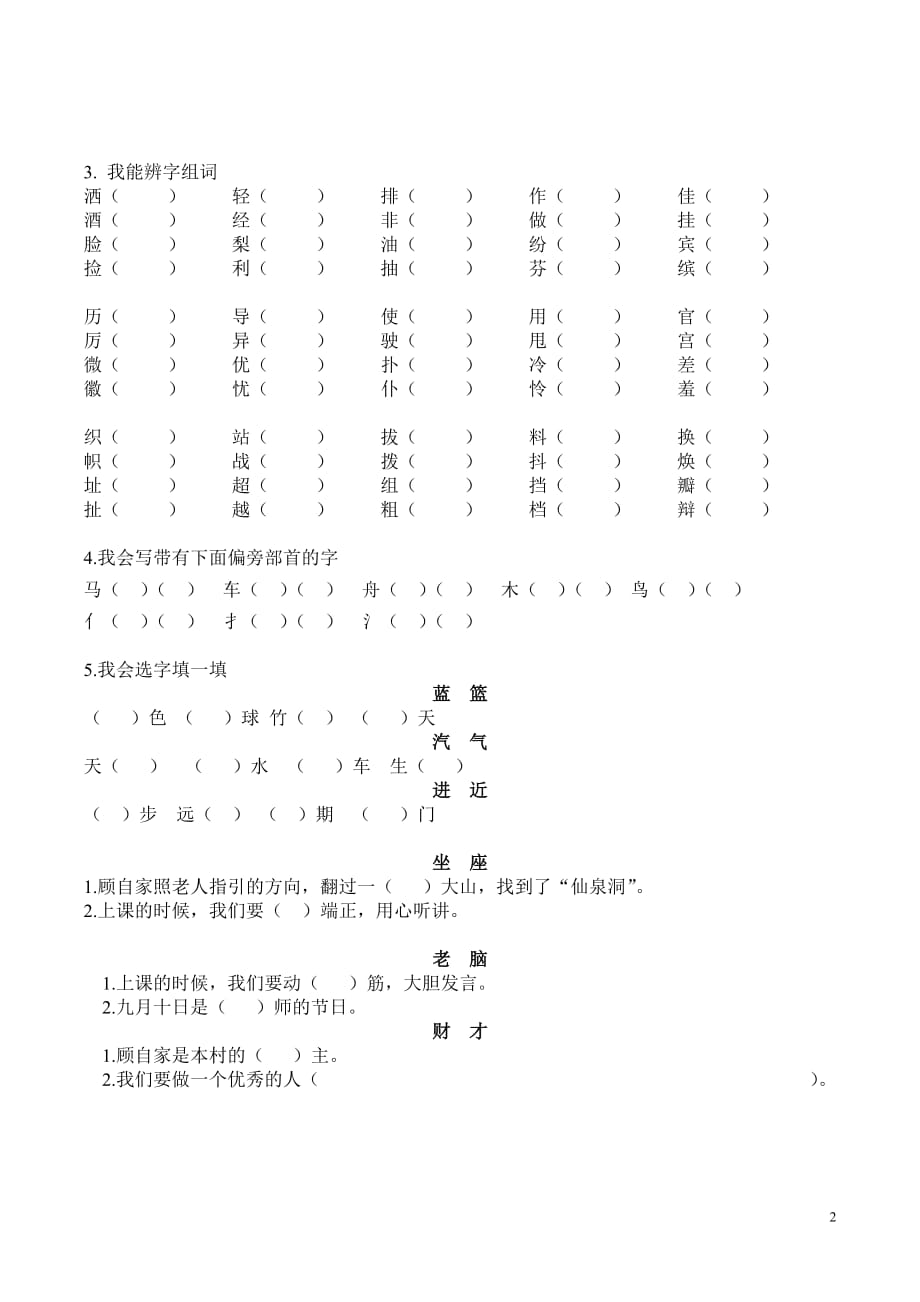 二年级-下册-字词分类练习_第2页