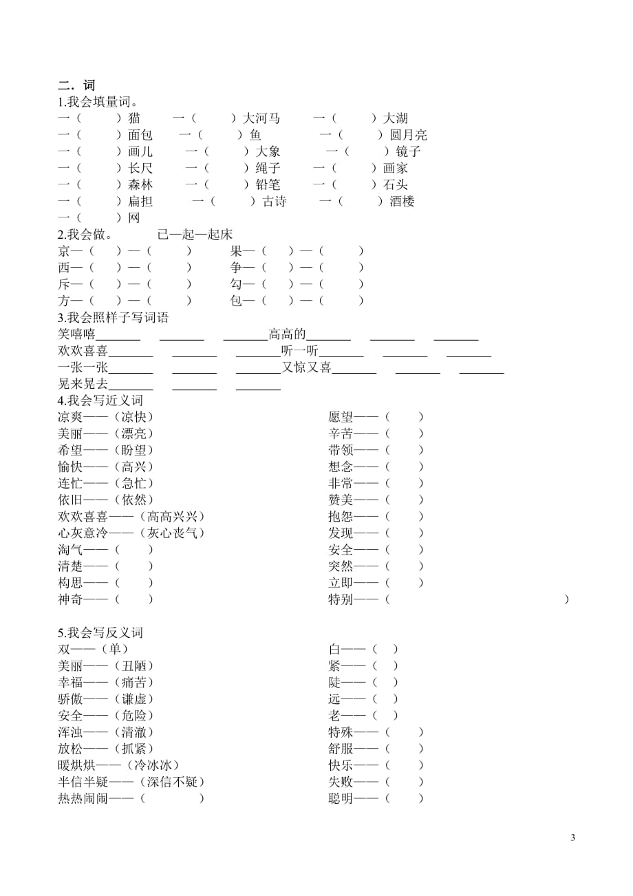 二年级-下册-字词分类练习_第3页