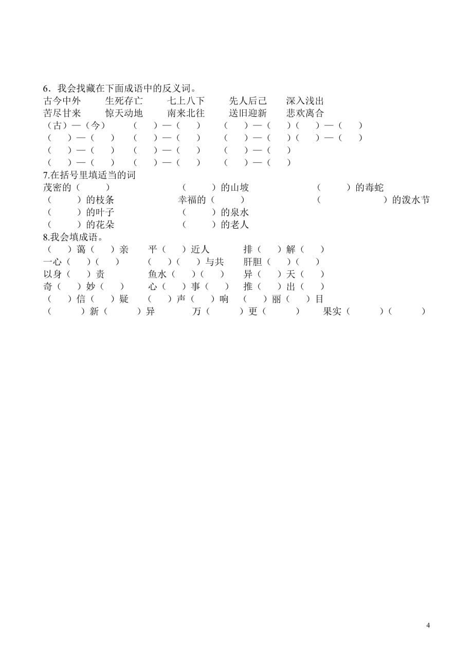 二年级-下册-字词分类练习_第4页